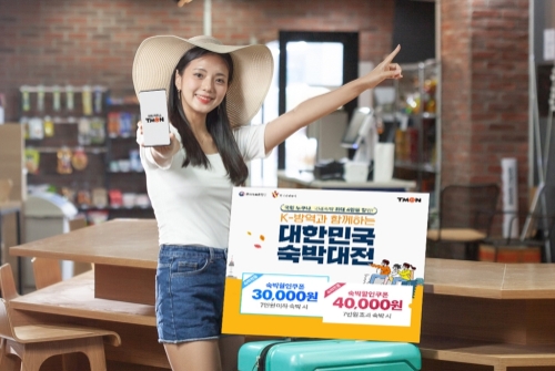 사진 제공 = 티몬