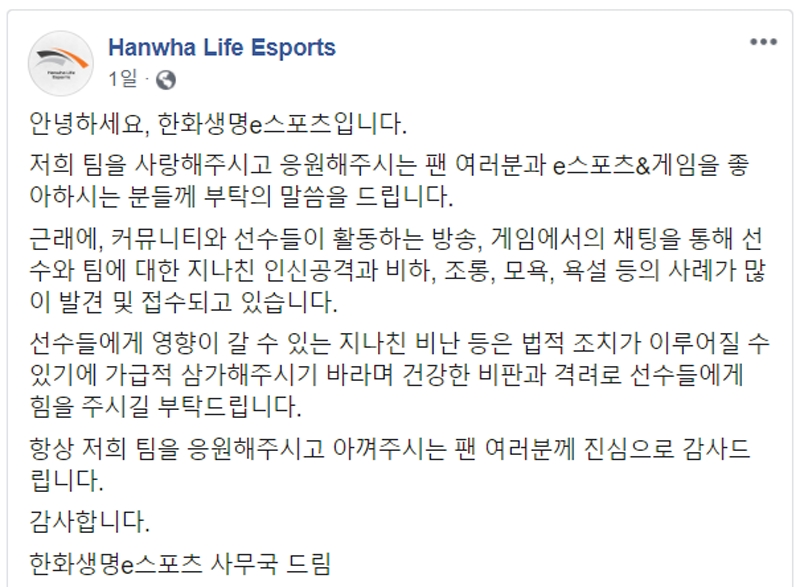 프로게임단, 악성 댓글 적극 대응 나섰다