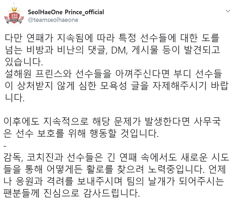 프로게임단, 악성 댓글 적극 대응 나섰다
