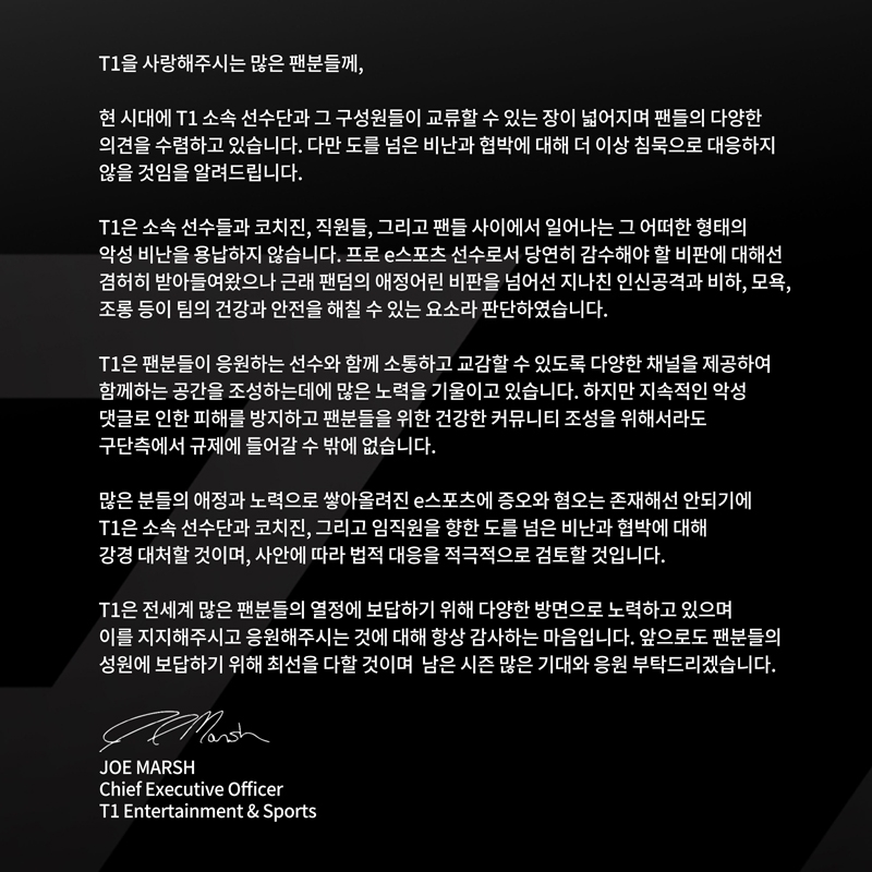 프로게임단, 악성 댓글 적극 대응 나섰다