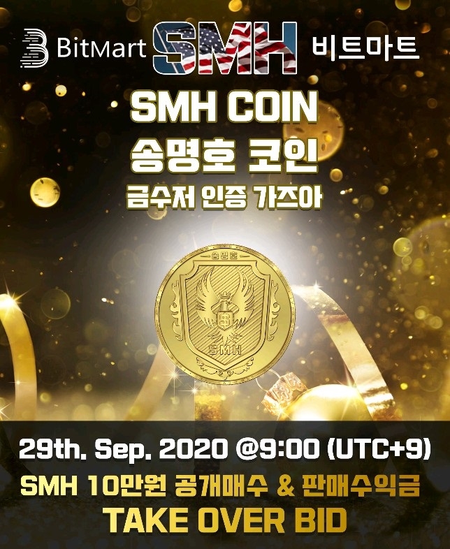 유니버셜그룹 SMH코인, 글로벌 거래소 ‘비트마트’ 9월 29일 상장