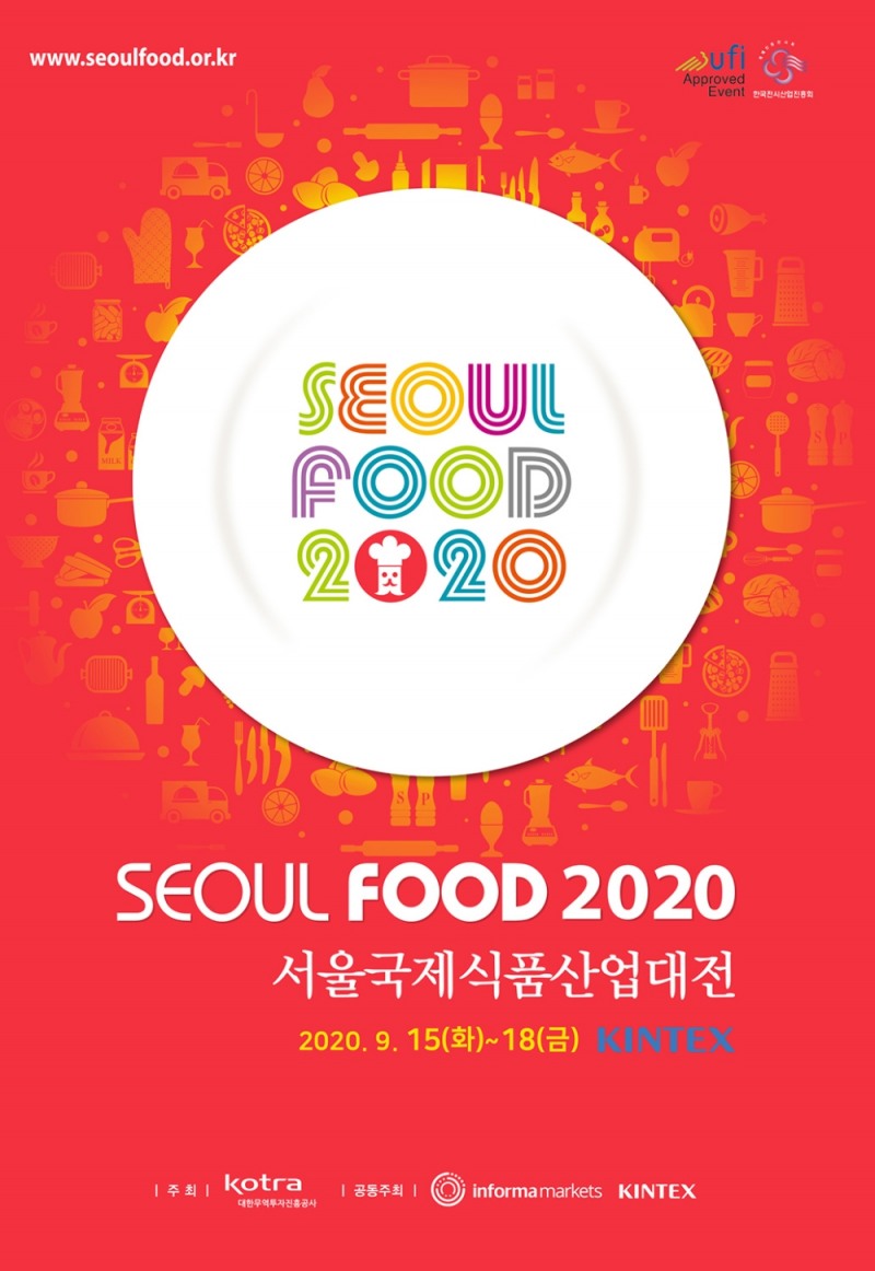 서울국제식품산업대전, '生生' 세계식품시장 르포 개최