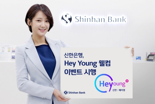사진 제공 = 신한은행
