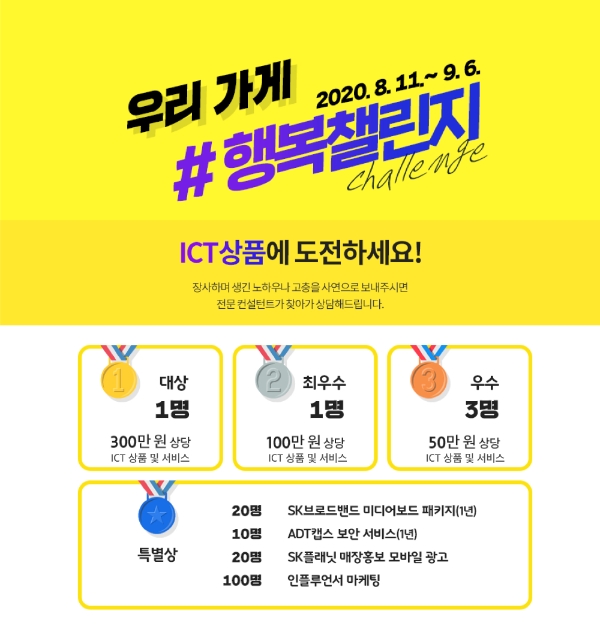 (사진=SK텔레콤)