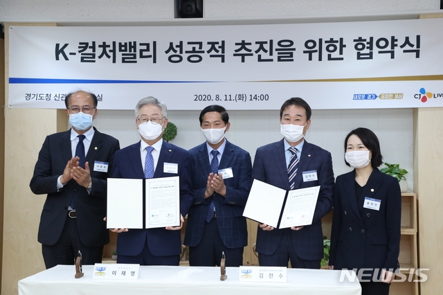 고양시, CJ라이브시티와 'K컬처밸리' 본격추진