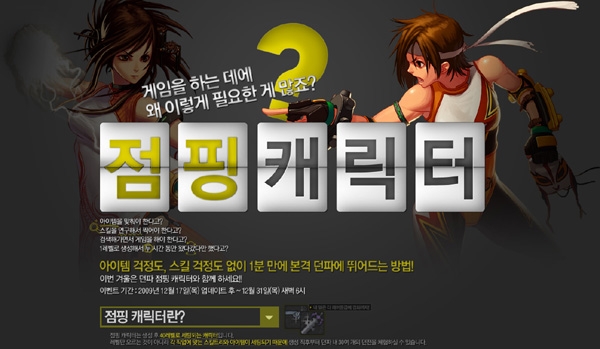 한국 게임은 경험치를 모으지 않고 단번에 성장해 버린 점핑캐릭터와 닮아있다.