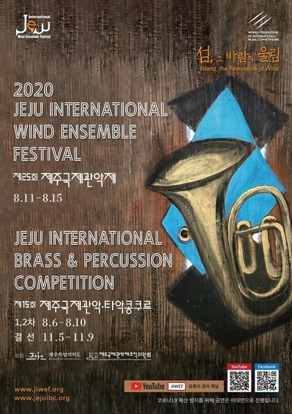2020 제주국제관악제 포스터