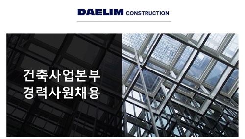 이미지 제공 = 대림산업