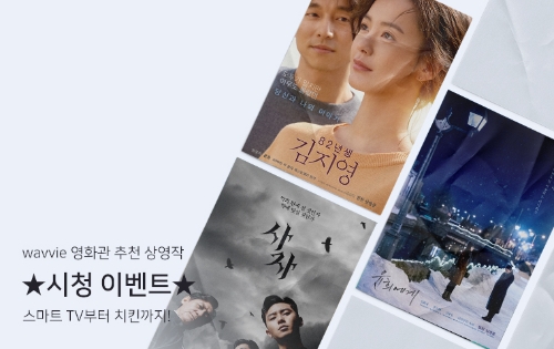 이미지 제공 = 웨이브