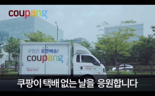 이미지 제공 = 쿠팡