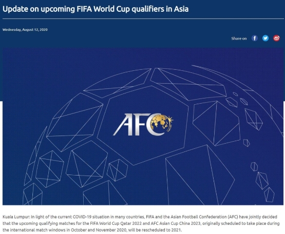월드컵 아시아 예선 일정 연기 알린 AFC[홈페이지 캡처]