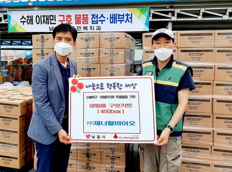 제너럴바이오, 집중호우 남원지역 이재민 지원 나서