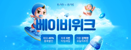 이미지 제공 = 위메프