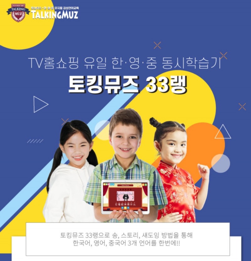 스마트 어학시스템 '토킹뮤즈 33랭' 전국 지역별 총판 모집
