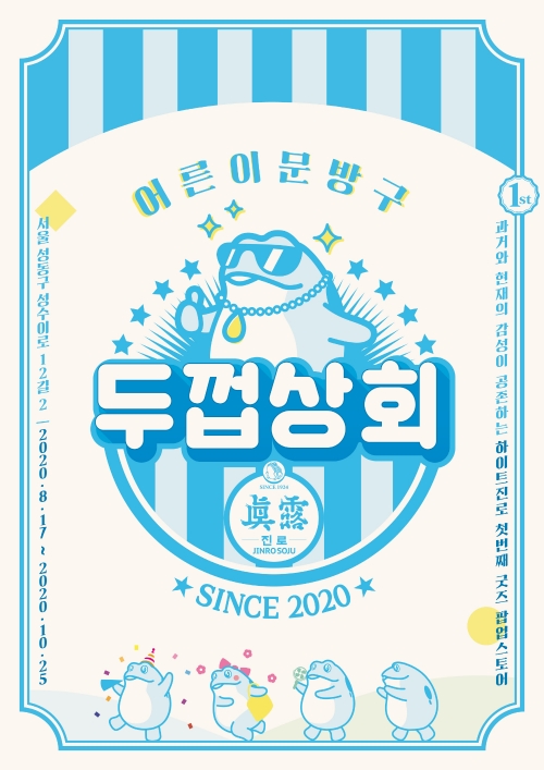 이미지 제공 = 하이트진로