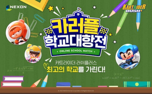 이미지 제공 = 넥슨