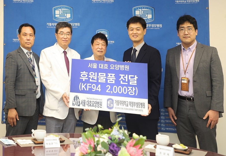 서울대효요양병원, 가톨릭대학교 성모병원 의료진 위한 방역물품 후원 전달