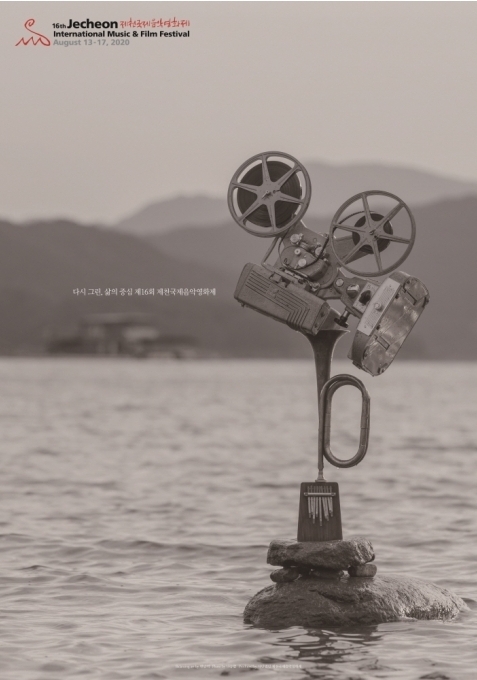 제16회 제천국제음악영화제 포스터