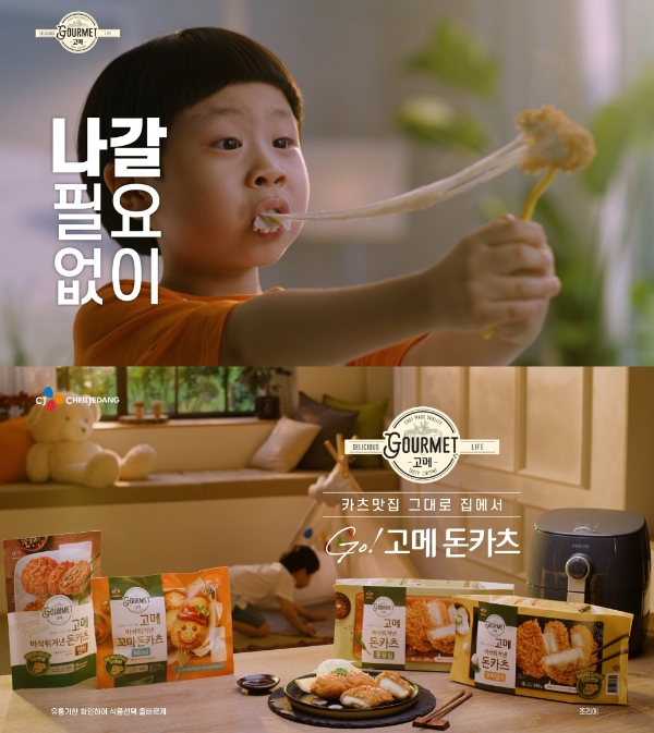 CJ제일제당, '고메 바삭 튀겨낸 돈카츠' 디지털 광고 공개