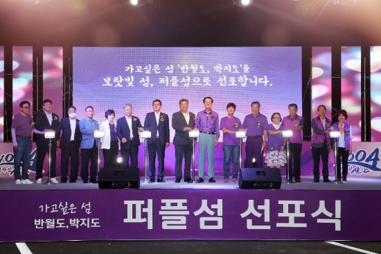군은 지난 12일 오후 안좌면에서 박우량 신안군수와 김혁성 군의회의장 등 90여명이 참석한 가운데 반월도·박지도 퍼플섬 선포식을 가졌다/사진=신안군