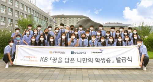 사진 제공 = KB국민은행