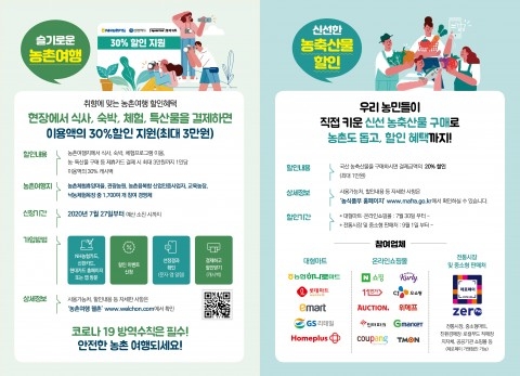 대한민국 농할 갑시다 캠페인 리플렛