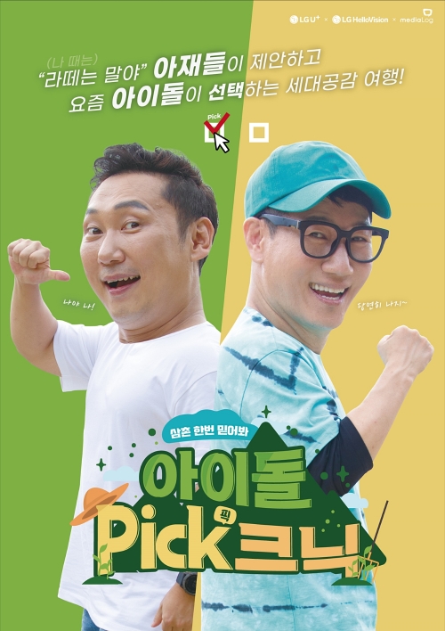 이미지 제공 = LG유플러스