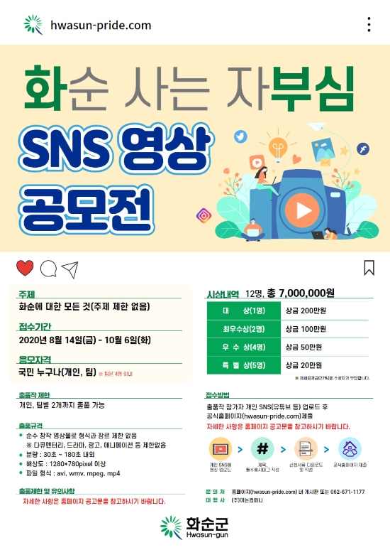 사진=화순군