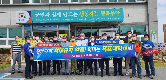 무안군 운남면 기관·사회단체와 이장협의회 회원 50여명은 지난 13일 면사무소에서 목포대 의대 유치 촉구대회를 개최했다/사진=무안군