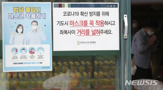 정부가 15일 신종 코로나바이러스 감염증(코로나19) 확산을 방지하기 위해 서울·경기 지역의 사회적 거리두기를 1단계에서 16일 0시부터 서울·경기 지역의 사회적 거리두기를 2단계로 격상하겠다고 발표했다. 정부는 종교시설을 대상으로 온라인 예배를 진행할 것을 촉구했다. 또 종교시설과 관련된 소모임과 공동식사에 대한 자제를 거듭 요청했다. 사진은 이날 서울 종로구 조계사의 코로나19 관련 안내문이 붙어 있는 모습.