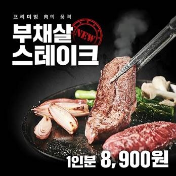 이차돌의 신메뉴 ‘부채살 스테이크’