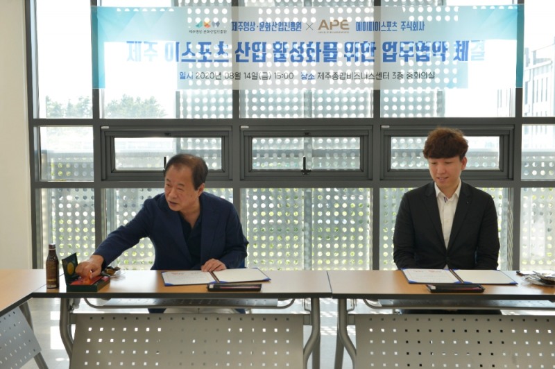 APE, 제주 e스포츠 산업 활성화 위한 업무협약 체결