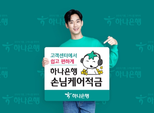 이미지 제공 = 하나은행