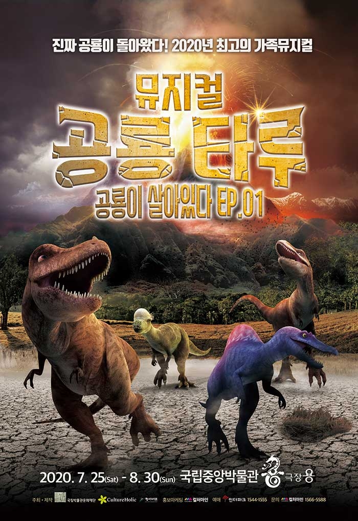 코로나 확산으로 뮤지컬 ‘공룡 타루’ 중단