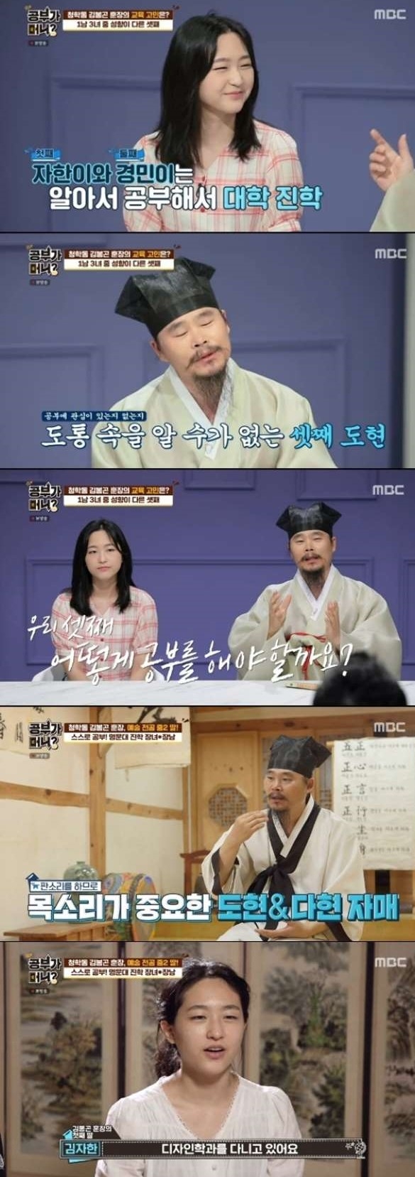 공부가 머니, 훈장 김봉곤과 자녀들, 자체최고 시청률