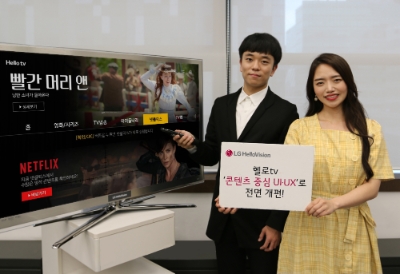 사진 제공 = LG헬로비전