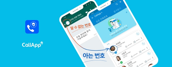 스팸 전화 차단 어플 ‘콜앱’, 전 세계 7,500만 사용자가 선택