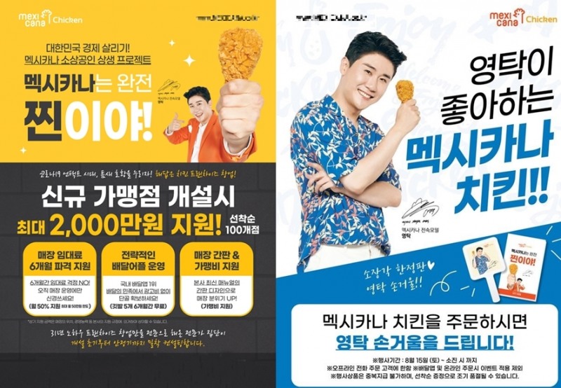 치킨 프랜차이즈 ‘멕시카나’ 주문 고객 대상 ‘영탁 손거울’ 증정 이벤트 마련