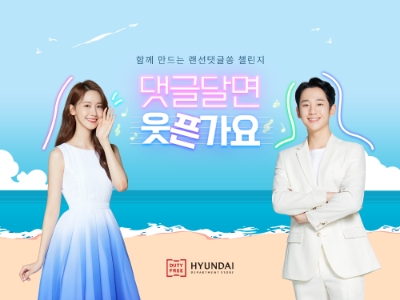 이미지 제공 = 현대백화점면세점