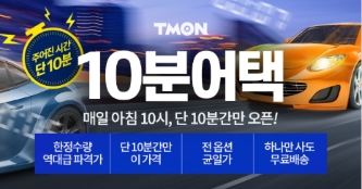 이미지 제공 = 티몬