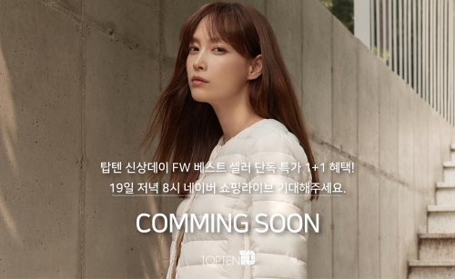 탑텐, 19일 네이버 쇼핑라이브 방송 진행