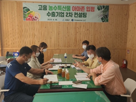 고흥군 농수특산물, 미국 아마존 입점 준비