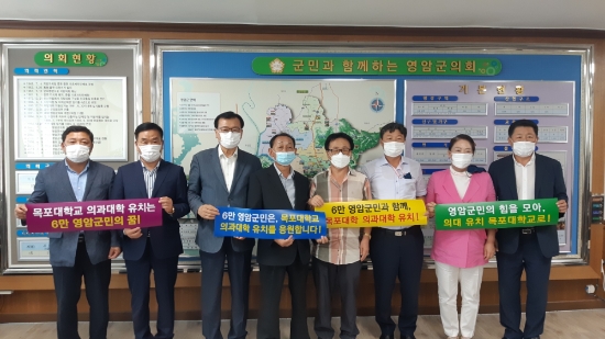 영암군의회는 지난 18일 목포대학교 의대유치 및 대학병원 건립에 힘을 보태고자‘릴레이 캠페인’에 동참했다/사진=영암군의회