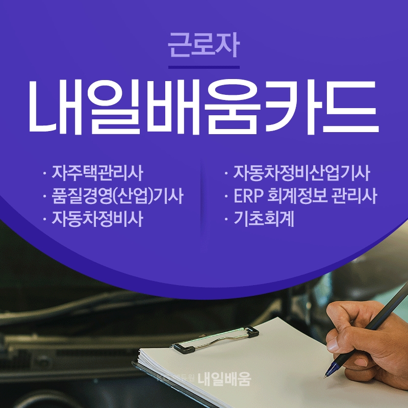 KG에듀원 내일배움, 저자 직강 가능한 주택관리사·품질경영(산업)기사 국비지원반 개강