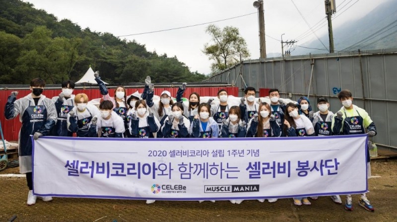 ‘셀러비 코리아,  보호소 유기견 위한 봉사 활동 전개'