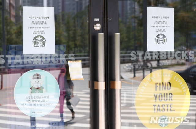 19일 코로나19 확진자가 나온 스타벅스 파주야당역점에 휴점 안내문이 부착돼 있다. 이날 확진자 4명이 추가 발생해 스타벅스 파주야당역점 연관 확진자는 현재 누적 54명이다.