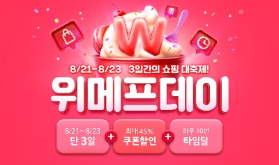 이미지 제공 = 위메프