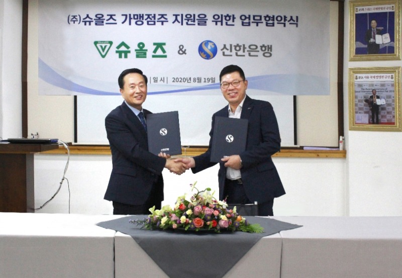 슈올즈, 신한은행과 금융업무 지원 협약 체결