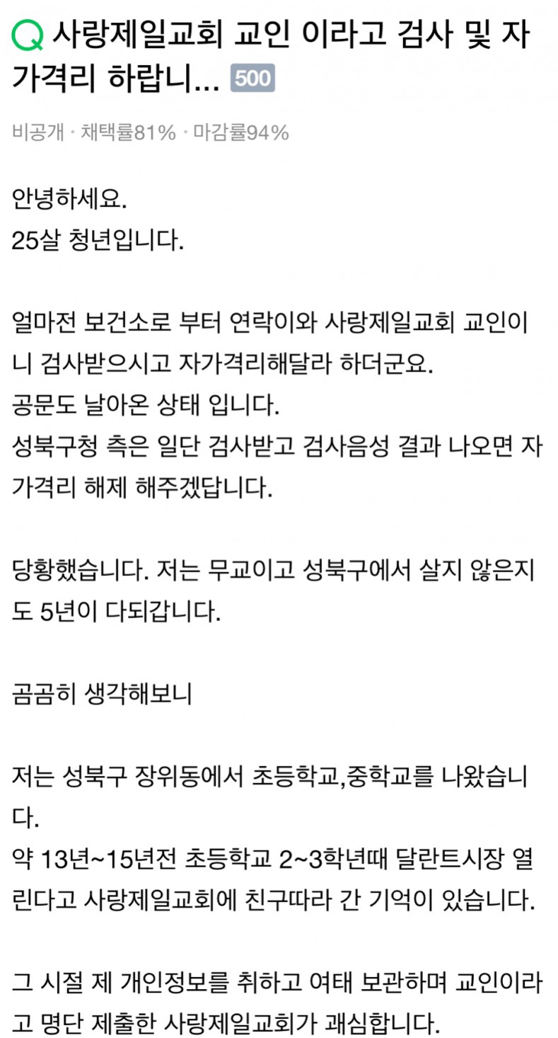 사랑제일교회 허위명단 피해자