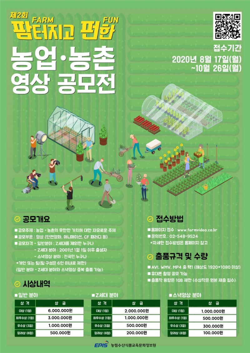 제 2회 대국민 농업ㆍ농촌 영상 공모전 개최